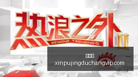 国家队首秀告捷王子铭进球后谈心理变化新葡京：更冷静自信
